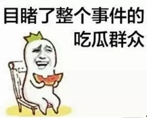 博君吃瓜群众,吃瓜群众揭秘娱乐圈背后的那些事儿