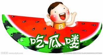 快乐摸鱼吃瓜图片大全