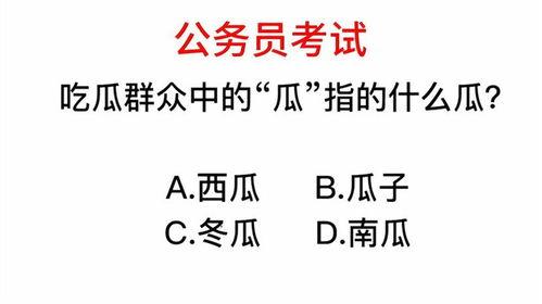 吃瓜群众的瓜原本指的是,那些被吃瓜群众津津乐道的幕后故事